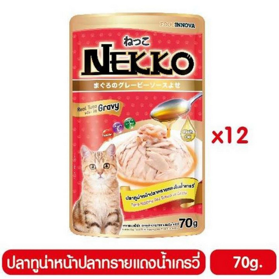 Nekko อาหารเปียกแมว ปลาทูน่าหน้าปลาทรายแดงในน้ำเกรวี่ 70 กรัม x 12 ซอง Nekko อาหารเปียกแมว ปลาทูน่าหน้าปลาทรายแดงในน้ำเกรวี่ 70 กรัม x 12 ซอง