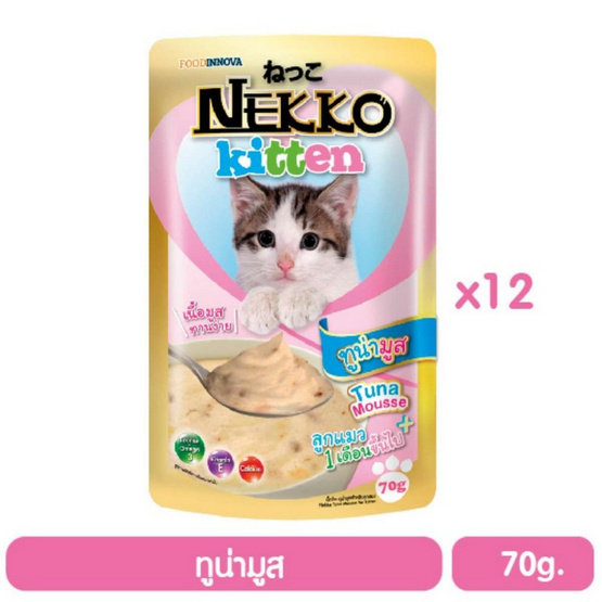 Nekko อาหารเปียกลูกแมว ทูน่ามูส 70 กรัม x 12 ซอง Nekko อาหารเปียกลูกแมว ทูน่ามูส 70 กรัม x 12 ซอง