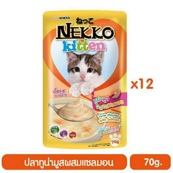 Nekko อาหารเปียกลูกแมว ทูน่ามูสผสมแซลมอน 70 กรัม x 12 ซอง Nekko อาหารเปียกลูกแมว ทูน่ามูสผสมแซลมอน 70 กรัม x 12 ซอง