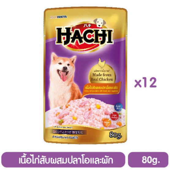 Hachi ฮะจิ อาหารเปียกสุนัข เนื้อไก่สับผสมปลาโอและผัก 80 กรัม x 12 ซอง Hachi ฮะจิ อาหารเปียกสุนัข เนื้อไก่สับผสมปลาโอและผัก 80 กรัม x 12 ซอง
