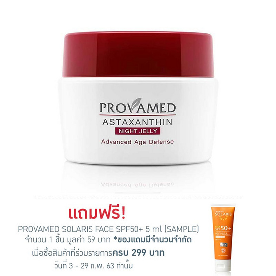 Provamed Astaxanthin Night Jelly 30 g Provamed Astaxanthin Night Jelly 30 g