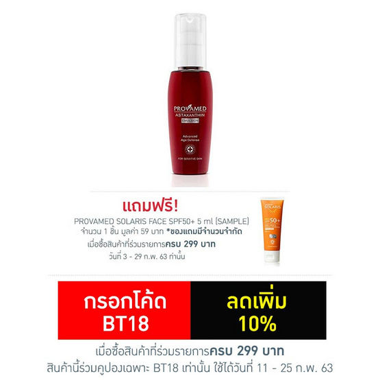 Provamed Astaxanthin Emulsion 60 ml Provamed Astaxanthin Emulsion 60 ml