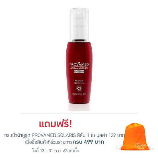 Provamed Astaxanthin Emulsion 60 ml Provamed Astaxanthin Emulsion 60 ml