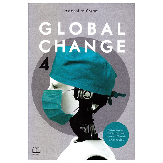 Global Change 4 Global Change 4