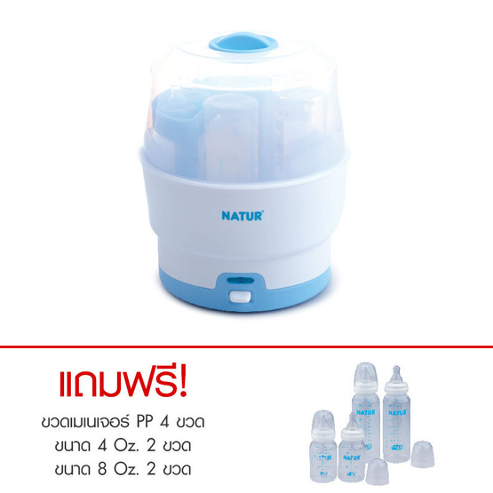 NATUR เครื่องนึ่งขวดนม NATUR เครื่องนึ่งขวดนม