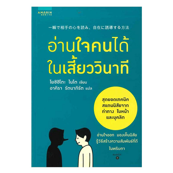 อ่านใจคนได้ในเสี้ยววินาที อ่านใจคนได้ในเสี้ยววินาที