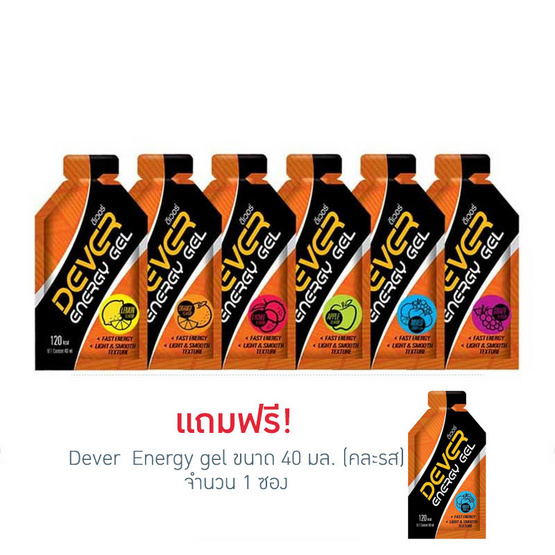 DEVER Energy gel set ดีเวอร์ เครื่องดื่มแบบเจล รวมรส 40 มล. (รวม 6 ซอง) DEVER Energy gel set ดีเวอร์ เครื่องดื่มแบบเจล รวมรส 40 มล. (รวม 6 ซอง)