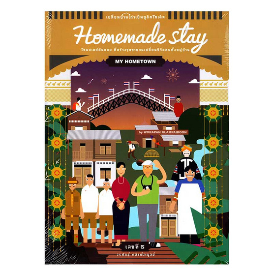 Homemade Stay: My Hometown Homemade Stay: My Hometown