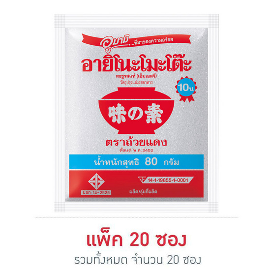 อายิโนะโมะโต๊ะ 80 กรัม (20 ชิ้น) อายิโนะโมะโต๊ะ 80 กรัม (20 ชิ้น)