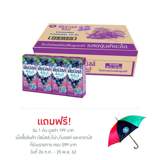 ดัชมิลล์ นมเปรี้ยว รสองุ่นเคียวโฮ 180 มล. (ยกลัง 48 กล่อง) ดัชมิลล์ นมเปรี้ยว รสองุ่นเคียวโฮ 180 มล. (ยกลัง 48 กล่อง)