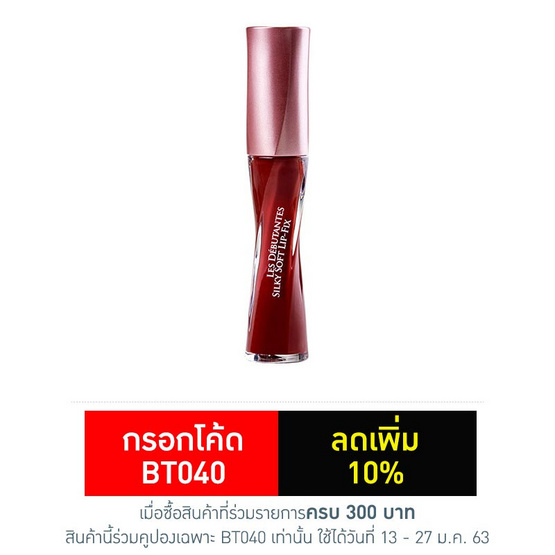 BEAUTYCOTTAGE LES DEBUTANTES SILKY SOFT LIP FIX 04 BEAUTYCOTTAGE LES DEBUTANTES SILKY SOFT LIP FIX 04
