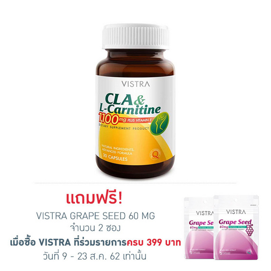 VISTRA CLA & L-Carnitine 1,100 mg Plus Vitamin E สารสกัดจากน้ำมันดอกคำฝอย บรรจุ 30 เม็ด VISTRA CLA & L-Carnitine 1,100 mg Plus Vitamin E สารสกัดจากน้ำมันดอกคำฝอย บรรจุ 30 เม็ด