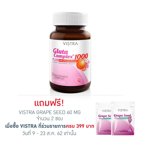 VISTRA Gluta Complex 1000 Plus Red Orange Extract บรรจุ 30 แคปซูล VISTRA Gluta Complex 1000 Plus Red Orange Extract บรรจุ 30 แคปซูล