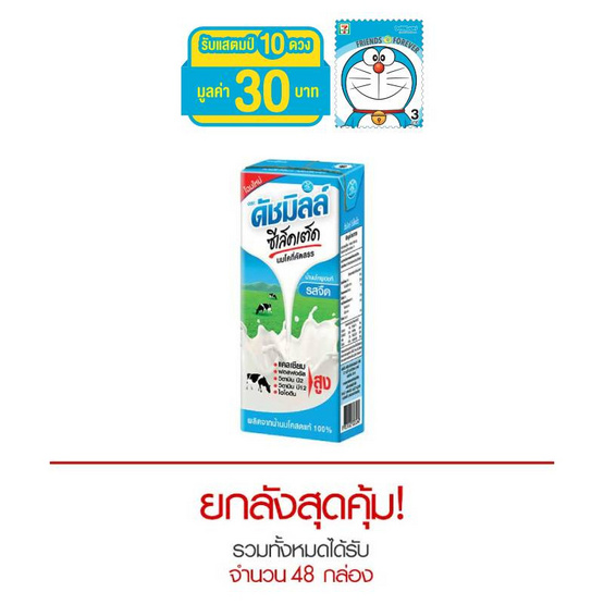 ดัชมิลล์ ซีเล็คเต็ด รสจืด 180 มล. (ยกลัง 48 กล่อง) ดัชมิลล์ ซีเล็คเต็ด รสจืด 180 มล. (ยกลัง 48 กล่อง)
