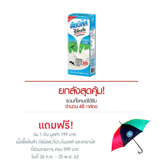 ดัชมิลล์ ซีเล็คเต็ด รสจืด 180 มล. (ยกลัง 48 กล่อง) ดัชมิลล์ ซีเล็คเต็ด รสจืด 180 มล. (ยกลัง 48 กล่อง)
