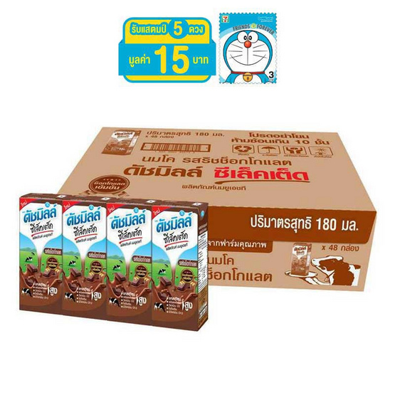 ดัชมิลล์ ซีเล็คเต็ด รสริชช็อกโกแลต 180 มล. (ยกลัง 48 กล่อง) ดัชมิลล์ ซีเล็คเต็ด รสริชช็อกโกแลต 180 มล. (ยกลัง 48 กล่อง)