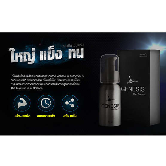 Genesis Men Serum เจเนซิส เมน เซรั่ม ขนาดบรรจุ 30 มล. Genesis Men Serum เจเนซิส เมน เซรั่ม ขนาดบรรจุ 30 มล.