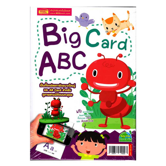 Big Card ABC (AR Card+ขาตั้ง) Big Card ABC (AR Card+ขาตั้ง)