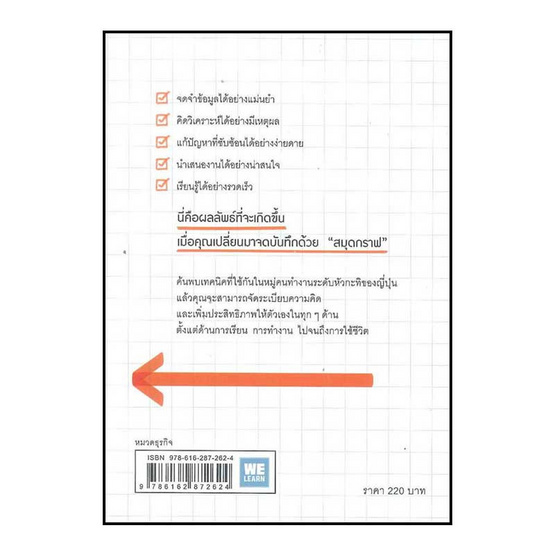 ทำไมคนที่ทำงานเก่งที่สุดถึงใช้สมุดกราฟ ทำไมคนที่ทำงานเก่งที่สุดถึงใช้สมุดกราฟ