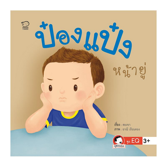 ป๋องแป๋งหน้ายู่ ป๋องแป๋งหน้ายู่