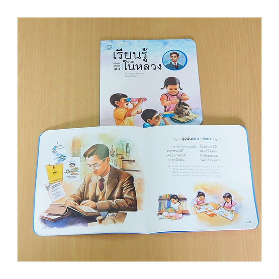 เรียนรู้แบบในหลวง เรียนรู้แบบในหลวง