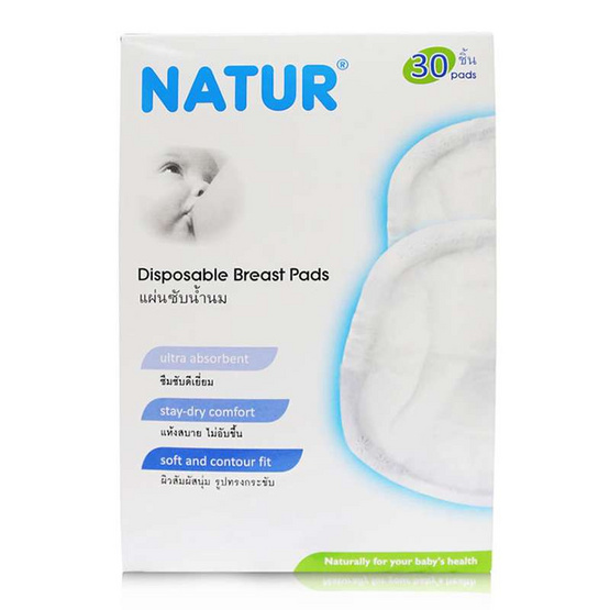 NATUR แผ่นซับน้ำนมแพ็ค 30 แผ่น NATUR แผ่นซับน้ำนมแพ็ค 30 แผ่น