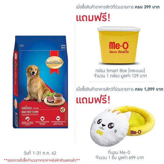 Smartheart อาหารสุนัขโต รสเนื้ออบ 3 กิโลกรัม Smartheart อาหารสุนัขโต รสเนื้ออบ 3 กิโลกรัม