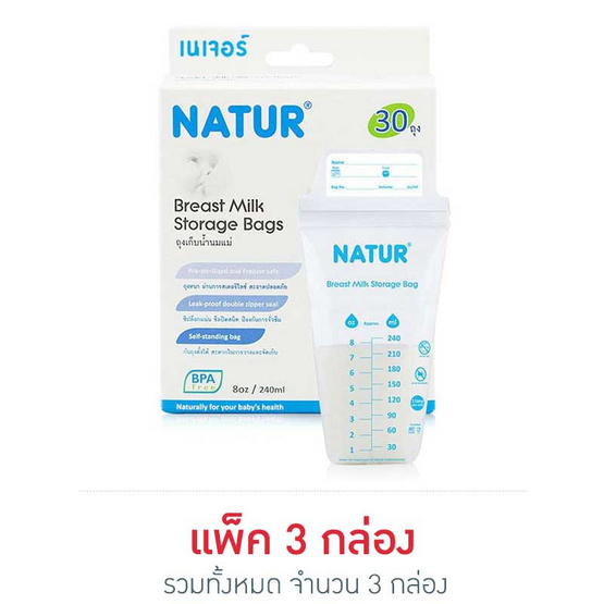 NATUR ถุงเก็บน้ำนม บรรจุ 30 ถุง NATUR ถุงเก็บน้ำนม บรรจุ 30 ถุง