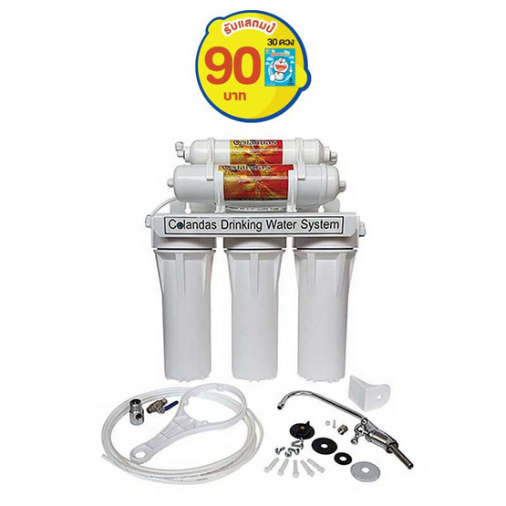 Colandas เครื่องกรองน้ำ 5 ขั้นตอน รุ่น CO05NR สีขาว Colandas เครื่องกรองน้ำ 5 ขั้นตอน รุ่น CO05NR สีขาว