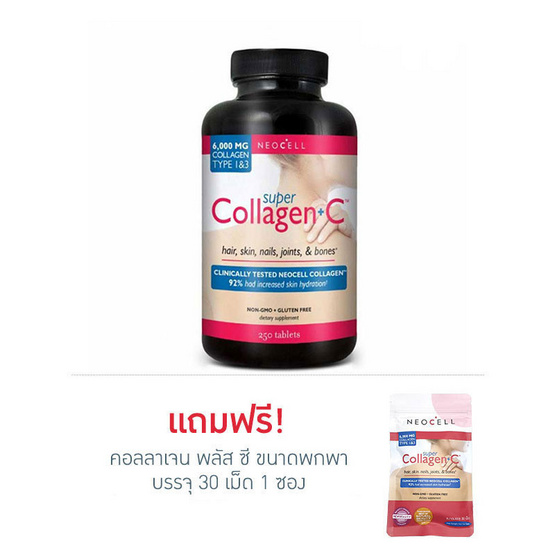 Neocell ผลิตภัณฑ์เสริมอาหาร นีโอเซลล์ คอลลาเจน รุ่นพลัส ซี บรรจุ 250 แคปซูล Neocell ผลิตภัณฑ์เสริมอาหาร นีโอเซลล์ คอลลาเจน รุ่นพลัส ซี บรรจุ 250 แคปซูล