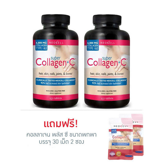 Neocell ผลิตภัณฑ์เสริมอาหาร นีโอเซลล์ คอลลาเจน รุ่นพลัส ซี บรรจุ 250 แคปซูล แพ็ค 2 กระปุก Neocell ผลิตภัณฑ์เสริมอาหาร นีโอเซลล์ คอลลาเจน รุ่นพลัส ซี บรรจุ 250 แคปซูล แพ็ค 2 กระปุก