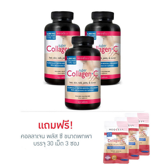 Neocell ผลิตภัณฑ์เสริมอาหาร นีโอเซลล์ คอลลาเจน รุ่นพลัส ซี บรรจุ 250 แคปซูล แพ็ค 3 กระปุก Neocell ผลิตภัณฑ์เสริมอาหาร นีโอเซลล์ คอลลาเจน รุ่นพลัส ซี บรรจุ 250 แคปซูล แพ็ค 3 กระปุก