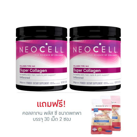Neocell ผลิตภัณฑ์เสริมอาหาร นีโอเซลล์ คอลลาเจน ชนิดผง ขนาด 198 กรัม แพ็ค 2 กระปุก Neocell ผลิตภัณฑ์เสริมอาหาร นีโอเซลล์ คอลลาเจน ชนิดผง ขนาด 198 กรัม แพ็ค 2 กระปุก