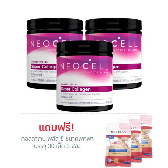 Neocell ผลิตภัณฑ์เสริมอาหาร นีโอเซลล์ คอลลาเจน ชนิดผง ขนาด 198 กรัม แพ็ค 3 กระปุก Neocell ผลิตภัณฑ์เสริมอาหาร นีโอเซลล์ คอลลาเจน ชนิดผง ขนาด 198 กรัม แพ็ค 3 กระปุก