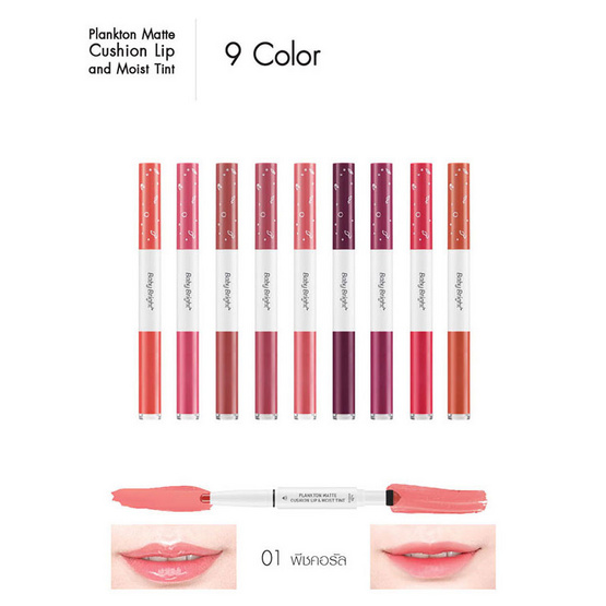 Baby Bright Plankton Matte Cushion Lip and Moist Tint 0.7 + 0.9 g 04 Sunset Baby Bright Plankton Matte Cushion Lip and Moist Tint 0.7 + 0.9 g 04 Sunset