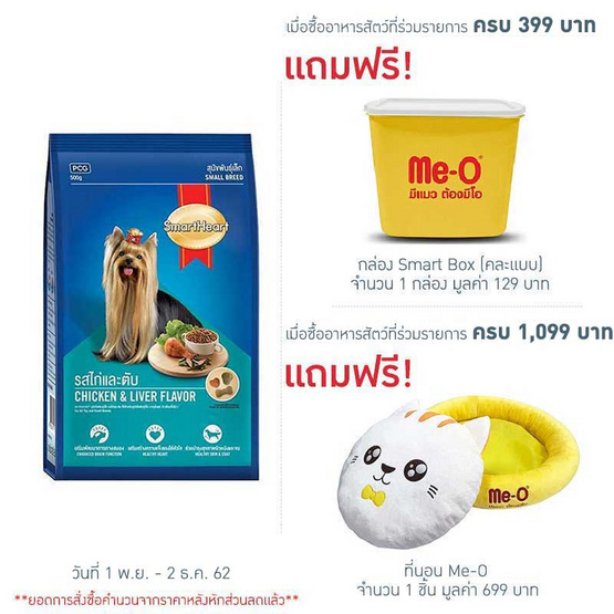 อาหารสุนัขพันธุ์เล็ก สมาร์ทฮาร์ท รสไก่และตับ 3 กิโลกรัม อาหารสุนัขพันธุ์เล็ก สมาร์ทฮาร์ท รสไก่และตับ 3 กิโลกรัม