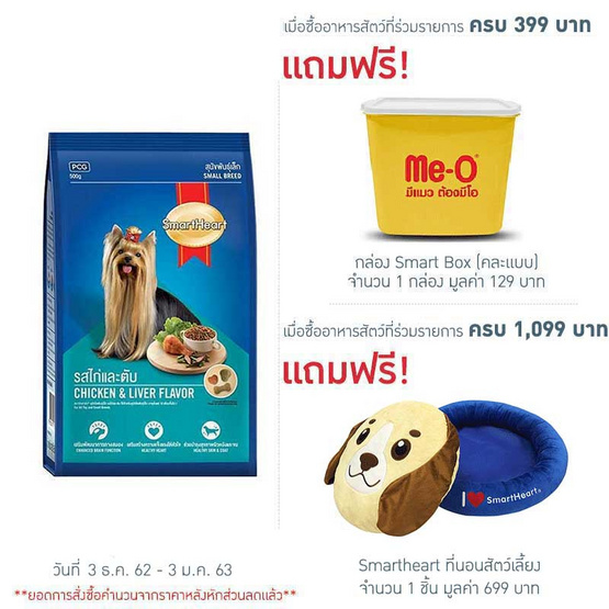 อาหารสุนัขพันธุ์เล็ก สมาร์ทฮาร์ท รสไก่และตับ 3 กิโลกรัม อาหารสุนัขพันธุ์เล็ก สมาร์ทฮาร์ท รสไก่และตับ 3 กิโลกรัม