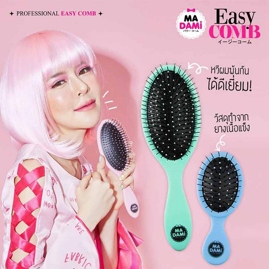 Madami หวีแปรงถนอมเส้นผม สีชมพู Madami หวีแปรงถนอมเส้นผม สีชมพู