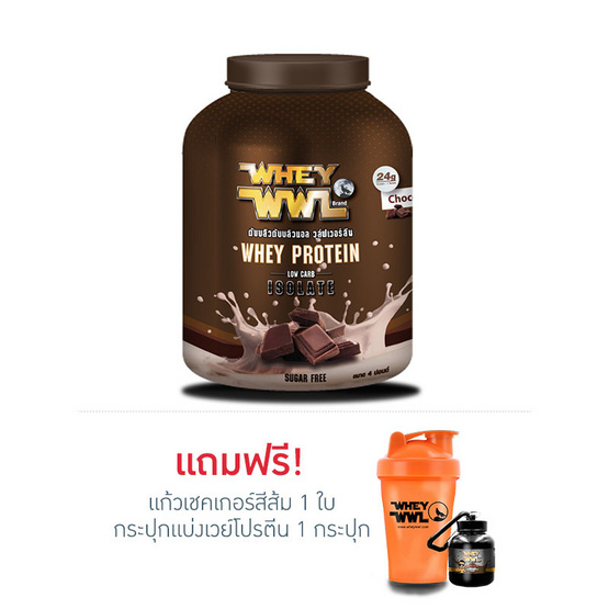 WWL เวย์โปรตีน ขนาด 4 ปอนด์ รสช็อคโกแลต แถมฟรี แก้วเชคเกอร์สีส้ม และ กระปุกแบ่งเวย์โปรตีน WWL เวย์โปรตีน ขนาด 4 ปอนด์ รสช็อคโกแลต แถมฟรี แก้วเชคเกอร์สีส้ม และ กระปุกแบ่งเวย์โปรตีน