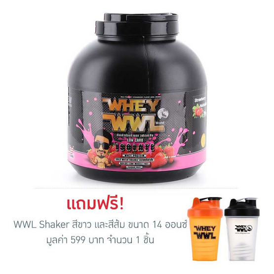 WWL Whey protein เวย์โปรตีนวูฟเวอร์ลีน ขนาด 4 lb รสสตรอเบอร์รี่ แถมฟรี WWL Shaker สีขาว และสีส้ม ขนาด 14 ออนซ์ มูลค่ารวม 599 บาท WWL Whey protein เวย์โปรตีนวูฟเวอร์ลีน ขนาด 4 lb รสสตรอเบอร์รี่ แถมฟรี WWL Shaker สีขาว และสีส้ม ขนาด 14 ออนซ์ มูลค่ารวม 599 บาท