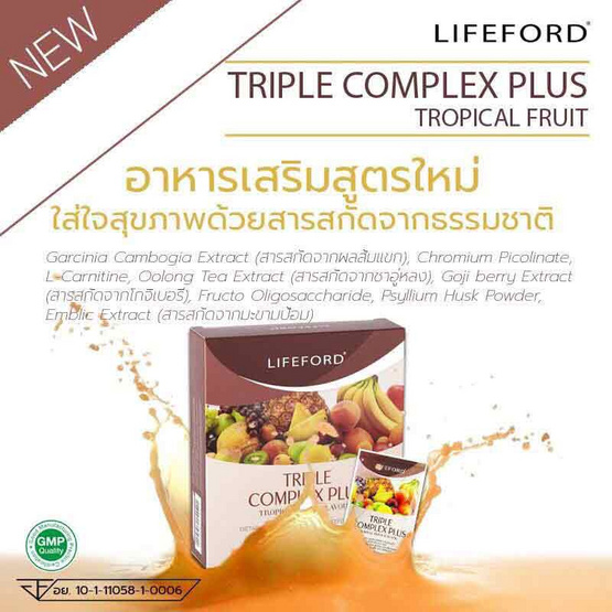 Lifeford ผลิตภัณฑ์เสริมอาหารตราไลฟ์ฟอร์ด ทริปเปิ้ล คอมเพล็กซ์ พลัส กลิ่นทรอปิคอลฟรุ๊ต บรรจุ 10 ซอง/กล่อง Lifeford ผลิตภัณฑ์เสริมอาหารตราไลฟ์ฟอร์ด ทริปเปิ้ล คอมเพล็กซ์ พลัส กลิ่นทรอปิคอลฟรุ๊ต บรรจุ 10 ซอง/กล่อง