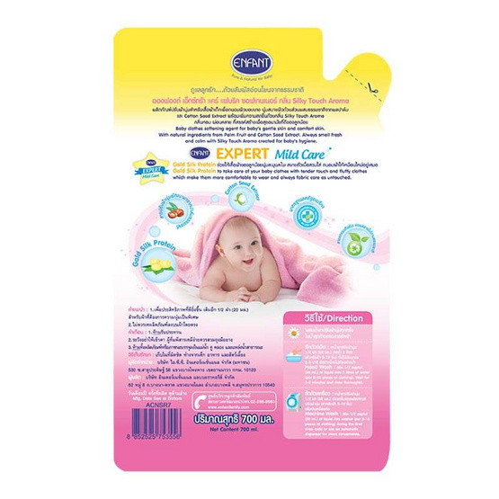 Enfant ปรับผ้านุ่มเด็กแรกเกิดและผิวบอบบาง สูตร Gold Silk Protein 700 มล. (ยกลัง) Enfant ปรับผ้านุ่มเด็กแรกเกิดและผิวบอบบาง สูตร Gold Silk Protein 700 มล. (ยกลัง)