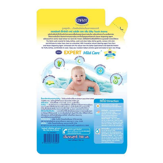 Enfant ซักผ้าเด็กแรกเกิดและผิวบอบบาง สูตร Gold Silk Protein 700 มล. (ยกลัง) Enfant ซักผ้าเด็กแรกเกิดและผิวบอบบาง สูตร Gold Silk Protein 700 มล. (ยกลัง)