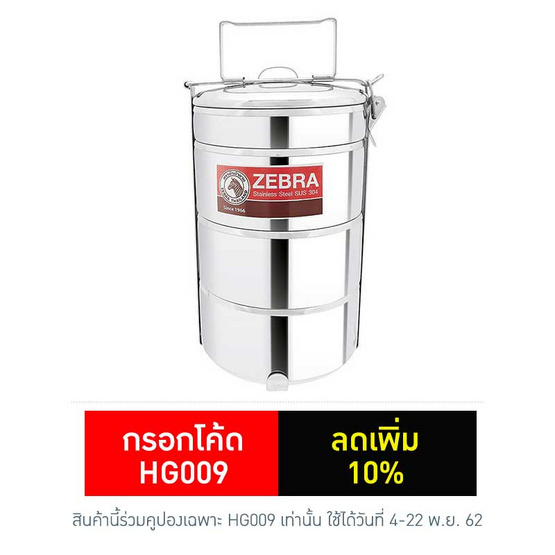 Zebra ปิ่นโตบัดดี้ 14 ซม. 3 ชั้น แถมชั้นเครื่องเคียง Zebra ปิ่นโตบัดดี้ 14 ซม. 3 ชั้น แถมชั้นเครื่องเคียง