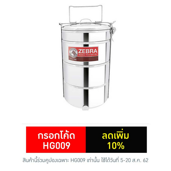 Zebra ปิ่นโตบัดดี้ 14 ซม. 3 ชั้น แถมชั้นเครื่องเคียง Zebra ปิ่นโตบัดดี้ 14 ซม. 3 ชั้น แถมชั้นเครื่องเคียง