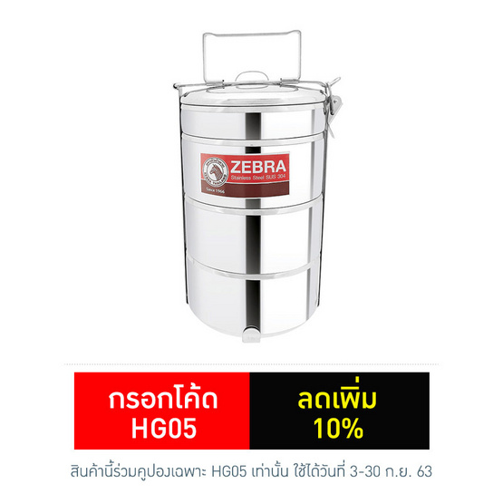Zebra ปิ่นโตบัดดี้ 14 ซม. 3 ชั้น แถมชั้นเครื่องเคียง Zebra ปิ่นโตบัดดี้ 14 ซม. 3 ชั้น แถมชั้นเครื่องเคียง