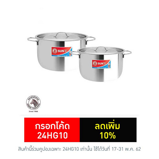 Zebra ชุดหม้อหุงต้ม 26, 30 ซม. Zebra ชุดหม้อหุงต้ม 26, 30 ซม.