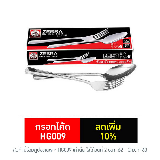 Zebra ช้อน-ส้อม 2 มม. 6 คู่ Zebra ช้อน-ส้อม 2 มม. 6 คู่