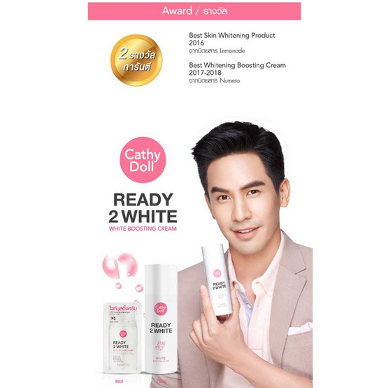 Cathy Doll Ready 2 White Boosting Cream 75 ml Cathy Doll Ready 2 White Boosting Cream 75 ml