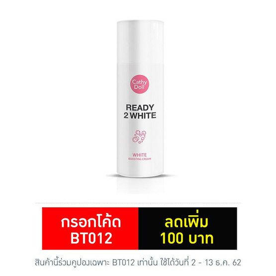 Cathy Doll Ready 2 White Boosting Cream 75 ml Cathy Doll Ready 2 White Boosting Cream 75 ml